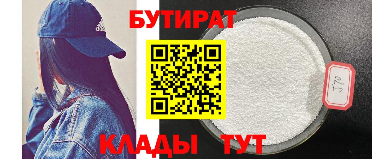 Бутират  Вход с VPN  Алушта  БУТИРАТ Butirat 