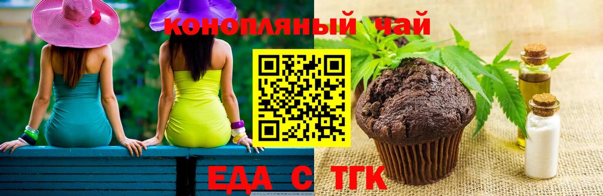 Еда ТГК конопля  Вход с VPN  Алушта 
