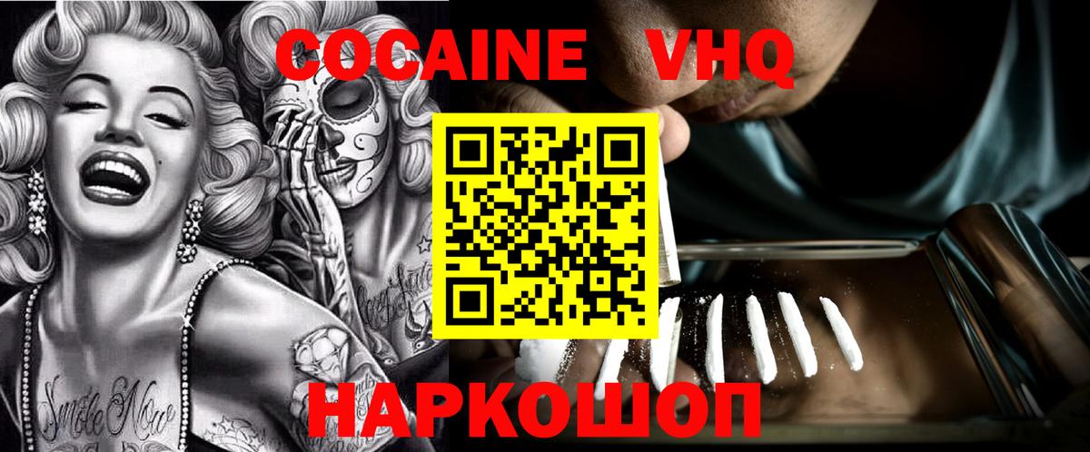 Кокаин  Cocaine FishScale  Вход с VPN  Cocaine 97%  Алушта 