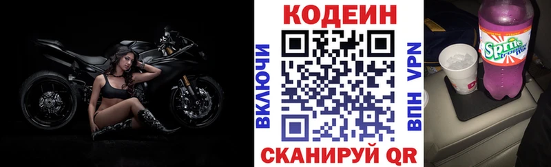 Кодеин напиток Lean (лин)  Алушта 