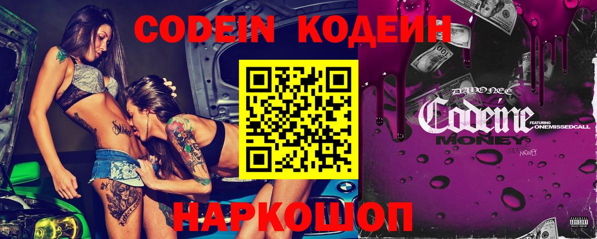 Кодеин напиток Lean (лин) Алушта