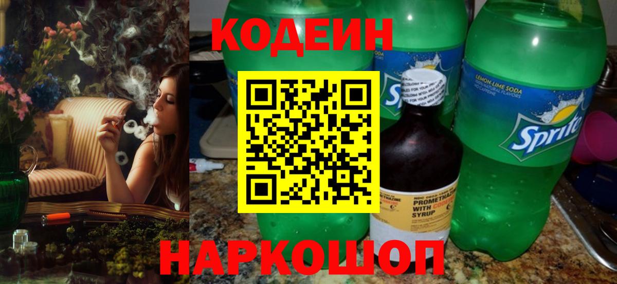 Алушта  Кодеиновый сироп Lean напиток Lean (лин)  Вход с VPN  Codein напиток Lean (лин) 