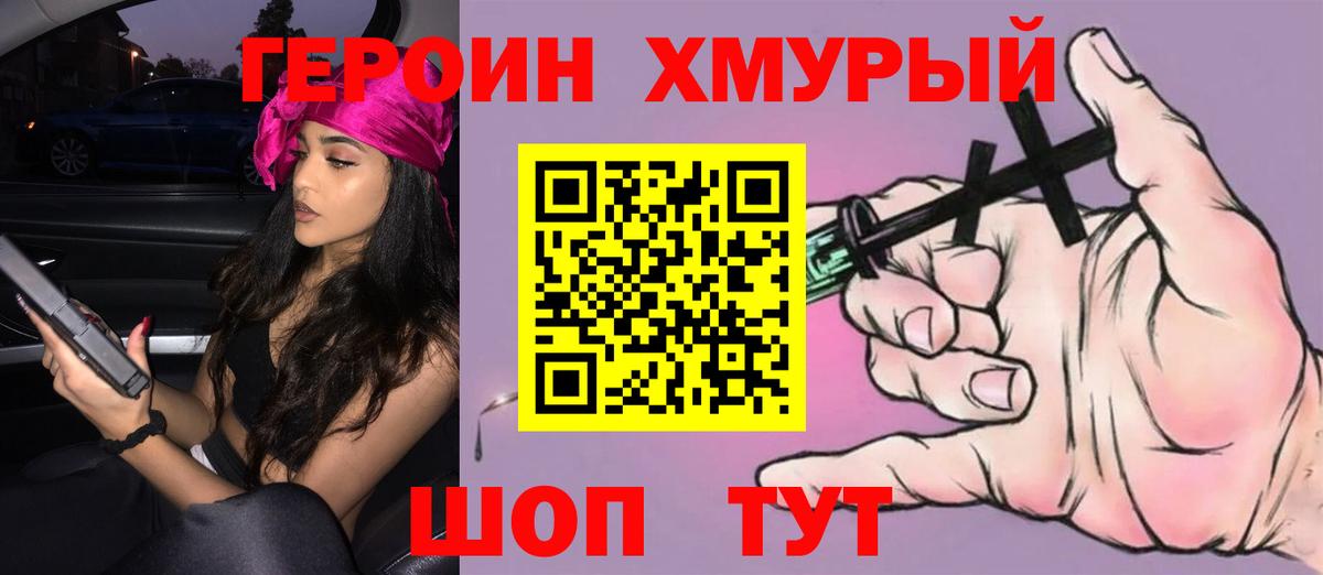 ГЕРОИН VHQ  Вход с VPN  Героин  Алушта 