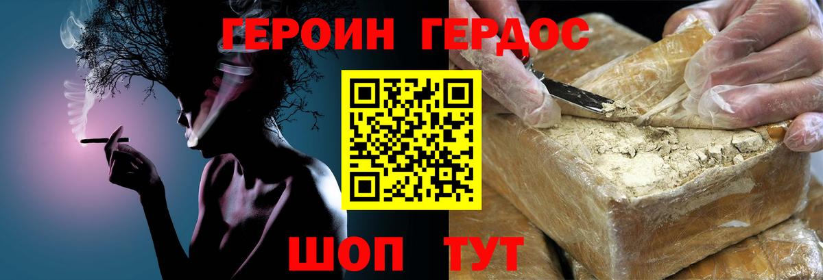 Героин хмурый Алушта