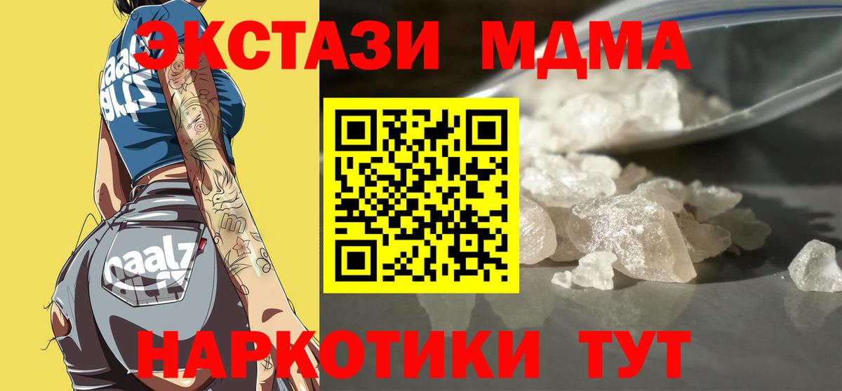 Алушта  МДМА VHQ  Вход с VPN  МДМА VHQ 
