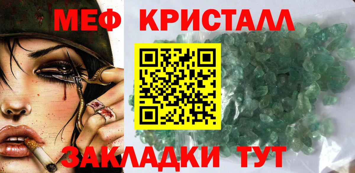 Меф кристаллы Алушта