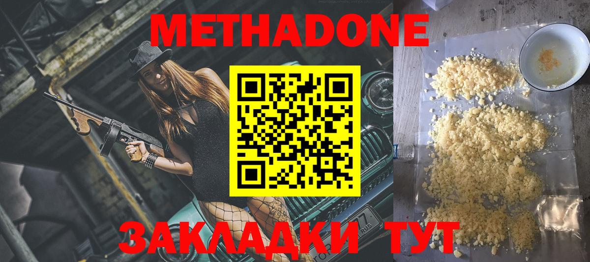 МЕТАДОН methadone Алушта